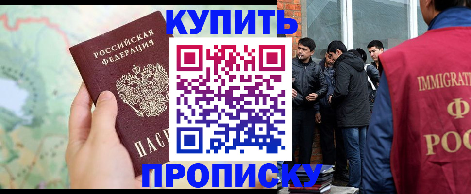 прописка законно в Ногинске