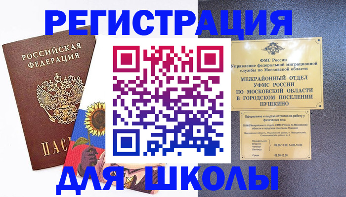 прописка регистрация в Ногинске