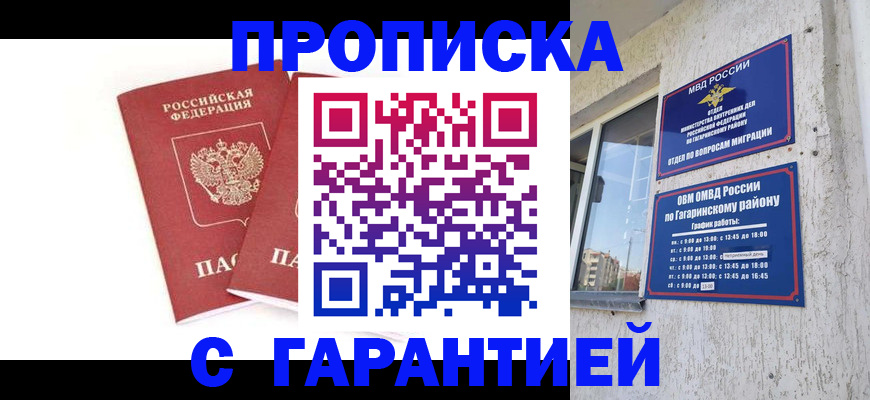 прописка в Ногинске