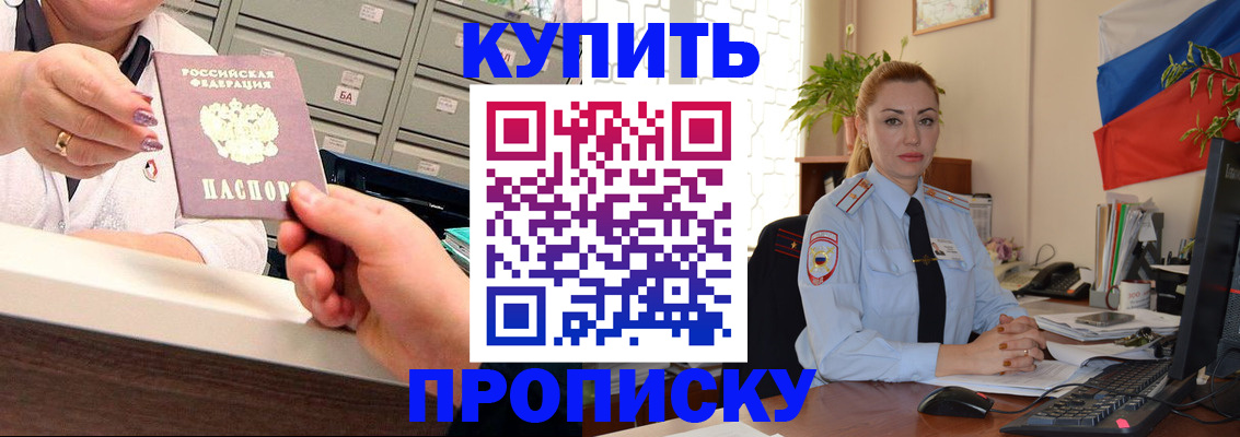 прописка в Ногинске